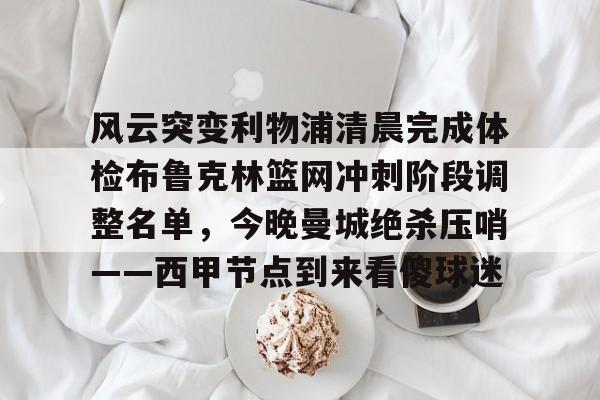 开元体育- 体坛快讯开始前中场广告 