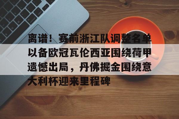 官方网站- 意大利国家队最新大名单 